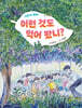 이런 것도 먹어 봤니?