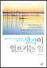 생각이 일으키는 일