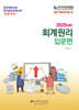2025 회계원리 입문편