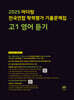 2025 마더텅 전국연합 학력평가 기출문제집 고1 영어 듣기