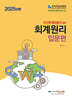 2025 전산회계운용사 대비 회계원리 입문편