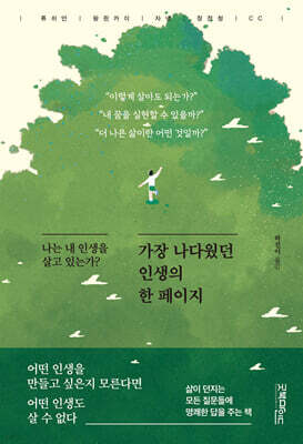 가장 나다웠던 인생의 한 페이지
