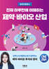 진짜 하루만에 이해하는 제약·바이오 산업