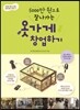 5000만 원으로 잘 나가는 옷가게 창업하기