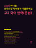 2025 마더텅 전국연합 학력평가 기출문제집 고2 국어 언어(문법)