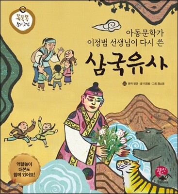 삼국유사