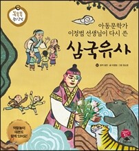 삼국유사