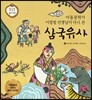 삼국유사