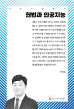 헌법과 인공지능