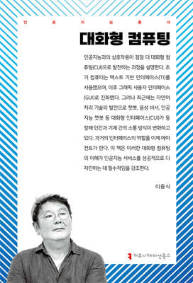 대화형 컴퓨팅