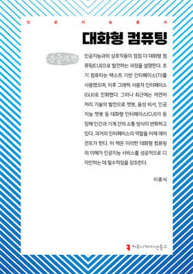 대화형 컴퓨팅 (큰글자책)