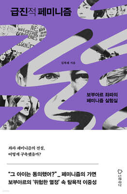 급진적 페미니즘