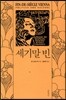 세기말 빈