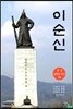 이순신