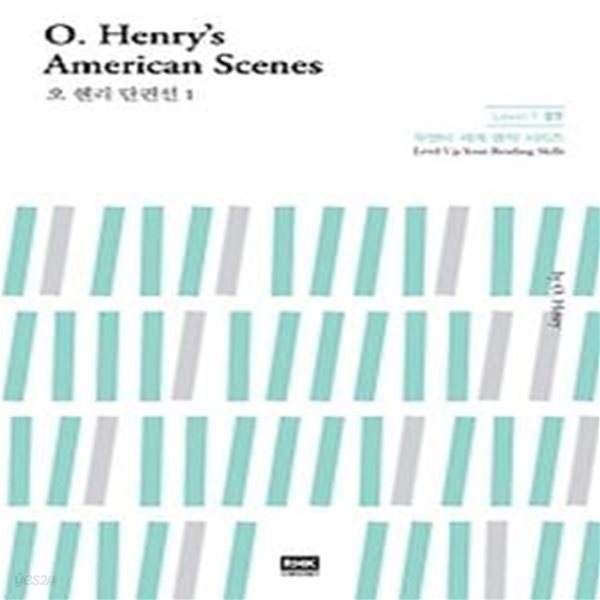 오 헨리 단편선 1 O. Henry&amp;#039s American Scenes