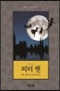 피터 팬