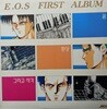 LP(엘피 레코드) 이오에스 (E.O.S) 1집/First Album - 꿈, 환상 그리고 착각