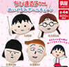 カプセル ちびまる子ちゃん ぬいぐるみボ-ルチェ-ン (랜덤)