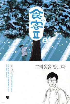 식객 2부 1