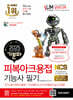 2025 기분파 피복아크용접기능사 필기