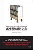 내가 공부하는 이유