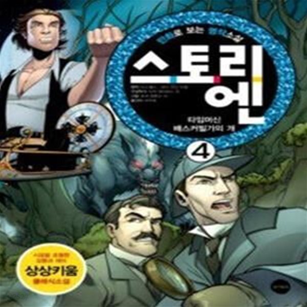 스토리엔 4