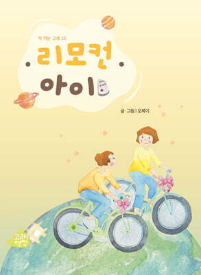 리모컨 아이