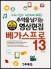베가스 프로 13