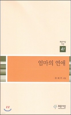 엄마의 연애