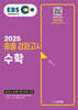 2025 EBS 중졸 검정고시 수학