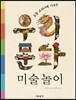 우리문화 미술놀이