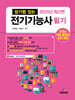 2025 암기법 있는 전기기능사 필기