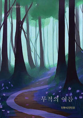 무적의 여름