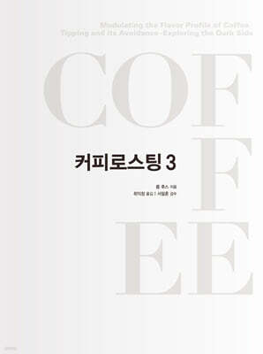 커피로스팅 3
