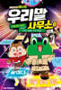 비밀요원 레너드 우리말 사무소 4