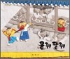 콩쥐 팥쥐