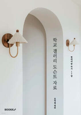 학교 갤러리 도슨트 자료