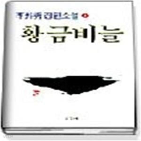 황금비늘 1