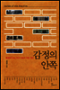 감정의 안쪽