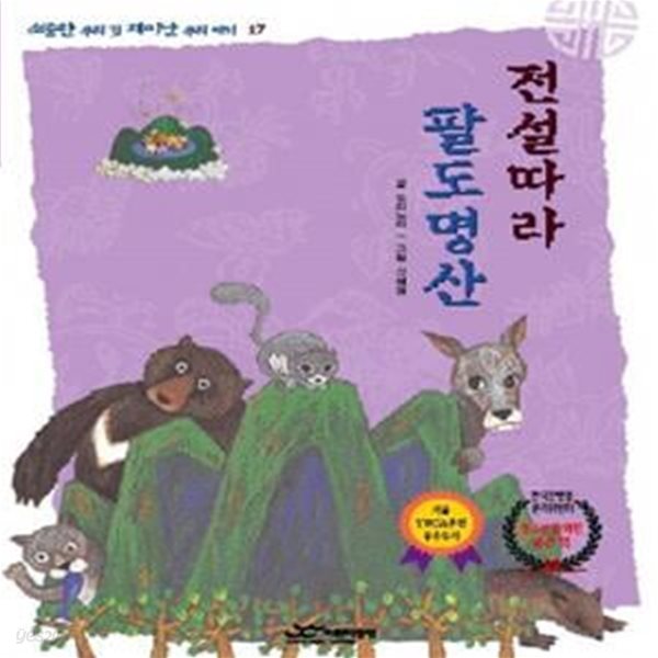 전설따라 팔도 명산