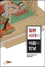 일본 시가의 마음과 민낯