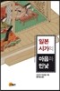 일본 시가의 마음과 민낯