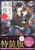 傷モノの花嫁   6  小冊子付き特裝版