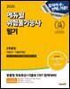 2025 에듀윌 위험물기능사 필기 2주끝장 [이론편+기출문제편]