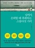 남자가, 은퇴할 때 후회하는 스물다섯 가지