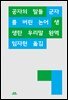 공자의 말들
