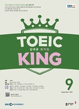 [과월호50%특가] EBS 라디오 김대균 토익킹 9월호(2024년)