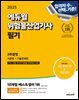 2025 에듀윌 위험물산업기사 필기 2주끝장 [이론편+기출문제편]
