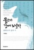 물고기 강에 노닐다