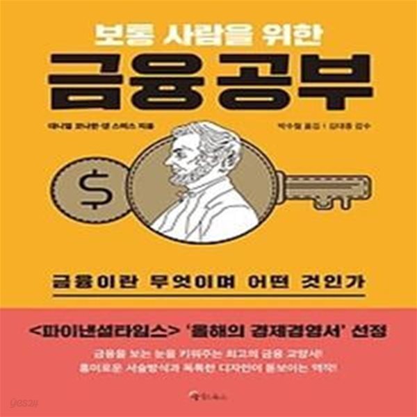 보통 사람을 위한 금융 공부